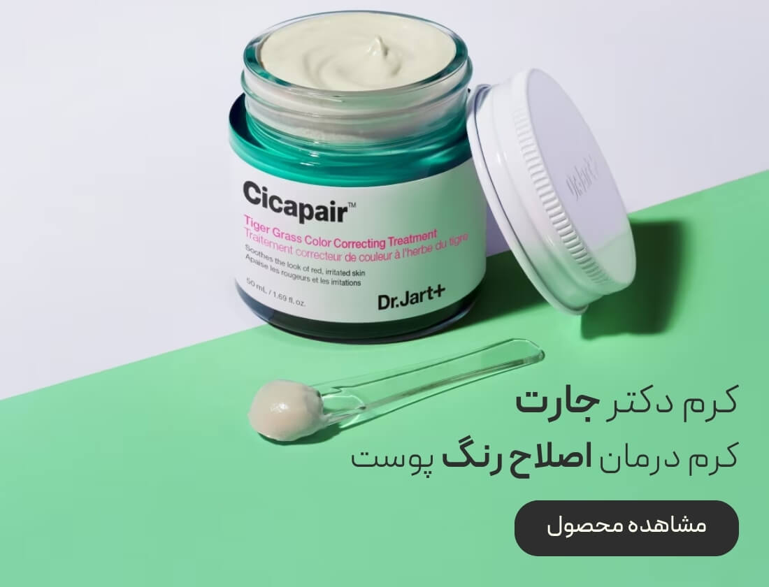 کرم درمان اصلاح رنگ پوست دکتر جارت مدل cicapair